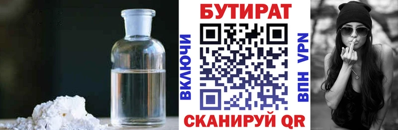 БУТИРАТ Butirat  где найти   Солигалич 